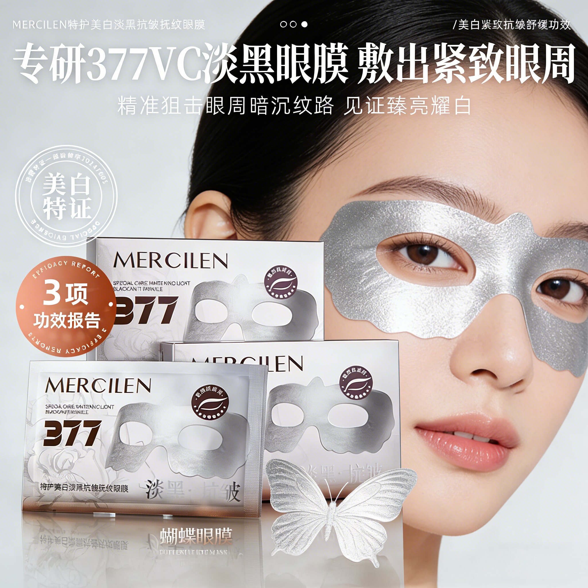 【拍一发三】特护美白淡黑抗皱抚纹眼膜补水祛斑紧致淡化黑眼圈