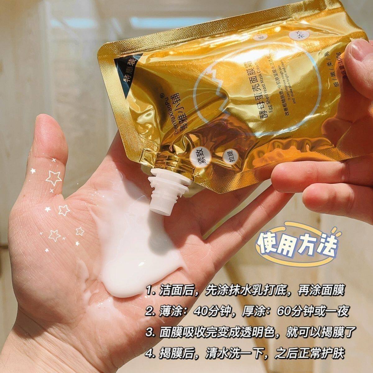 臻雅小铺酵母蛋壳面膜霜