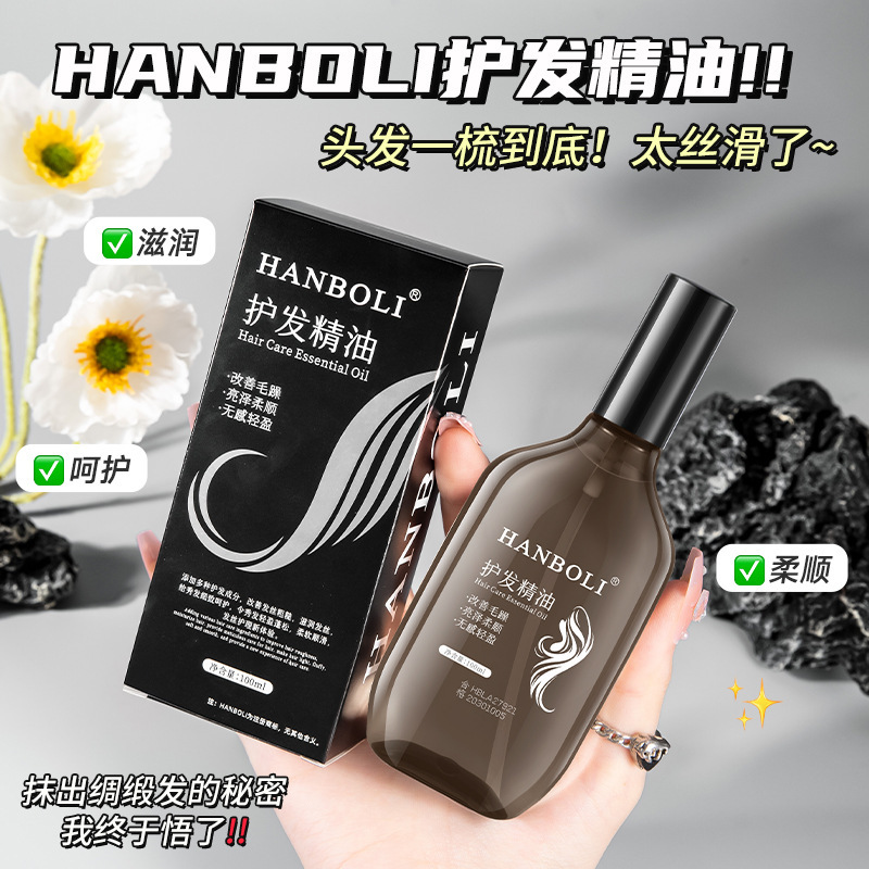 香水护发精油柔顺留香修护