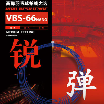 VICTOR羽毛球拍线高弹线VBS63/66n/耐打线69n/70p线控制型威克多