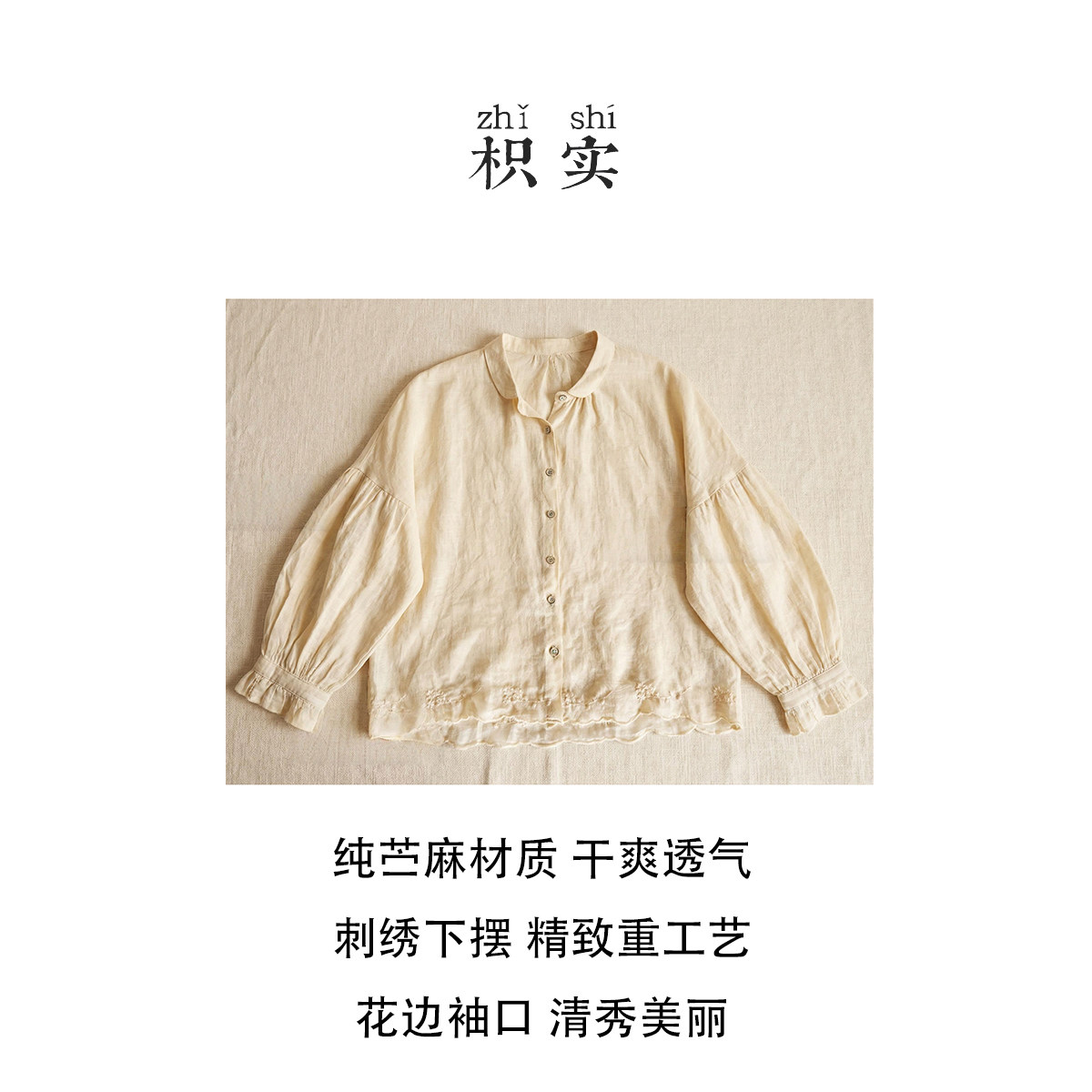 100苎麻刺绣下摆花边袖口干爽透气薄款气质文艺衬衫女