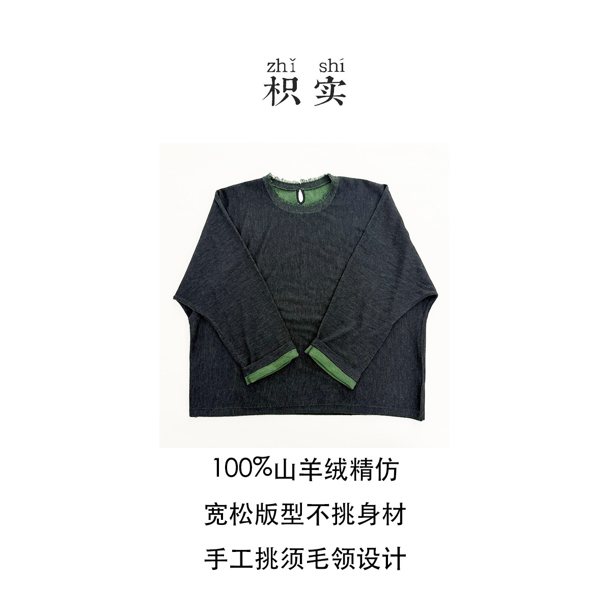 山羊绒精仿套头宽松版型手工挑须毛领设计亲肤柔顺垂感