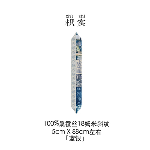 枳实原创自制100桑蚕丝18姆米斜纹飘带丝巾百搭休闲时尚轻奢