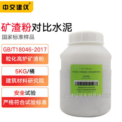 中交建仪粒化高炉矿渣粉GB/T18046-2017用于水泥、砂浆和混凝土中