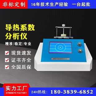 瞬态导热系数分析仪塑料泡沫导热测试仪快速导热系数测定仪