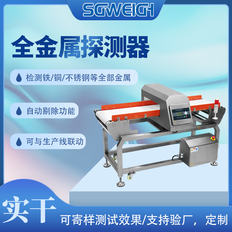 纸箱金属检测机 铝箔包装金属检测机 塑料瓶金属探测器生产厂家