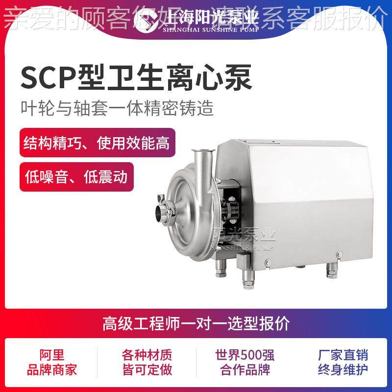 P卫生不级RHD离心泵锈钢单级单吸卫C生泵S阳光泵业 定金,五金/工具,循环泵/热水循环泵,淘宝优惠券,粉丝福利购,淘宝优惠卷