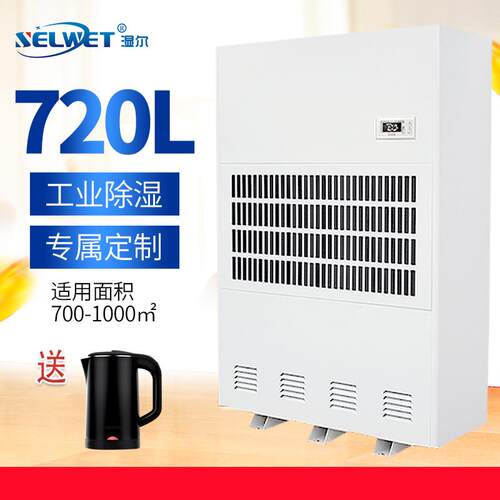 湿尔720L工业除湿机大功率抽湿机商用地下室乾燥機除湿器大型干燥