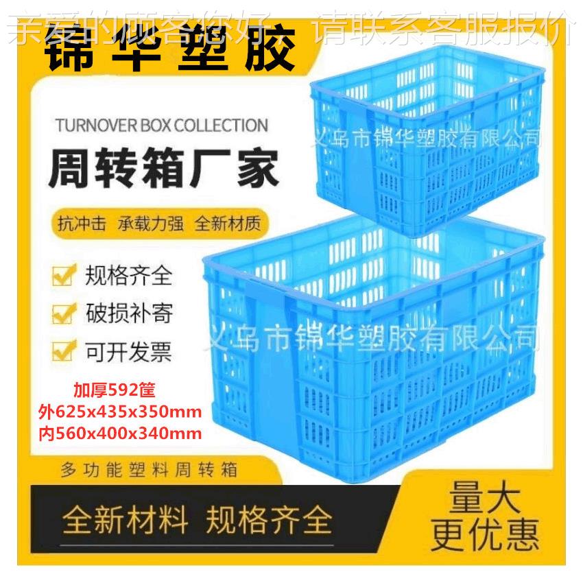 加厚592塑料筐鸡蛋周转筐收纳箱 长方形周转箱蔬菜水果筐厂家