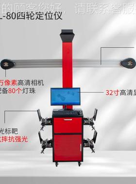 立拓轮 3四轮定位仪可移机柜配合TPL-80动大剪四D柱举升机设备保