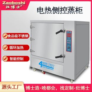 商用电蒸箱炖汤馒头米饭蒸菜柜工业加工蒸汽加热定型杀菌祛味蒸房