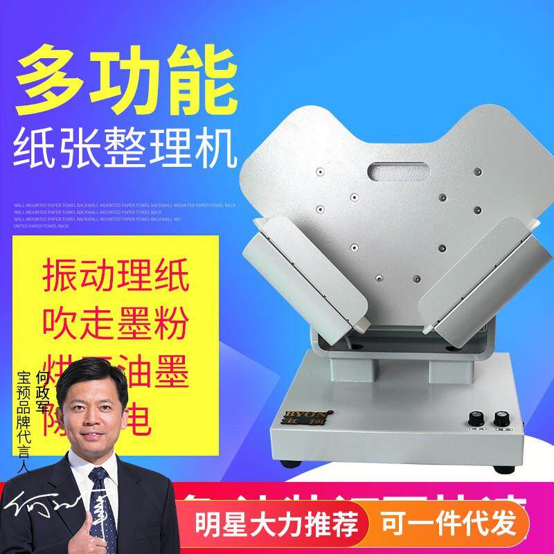 DZ-1整纸机抖纸机速台式震纸机闯纸振纸吹风除静电印刷厂整纸机