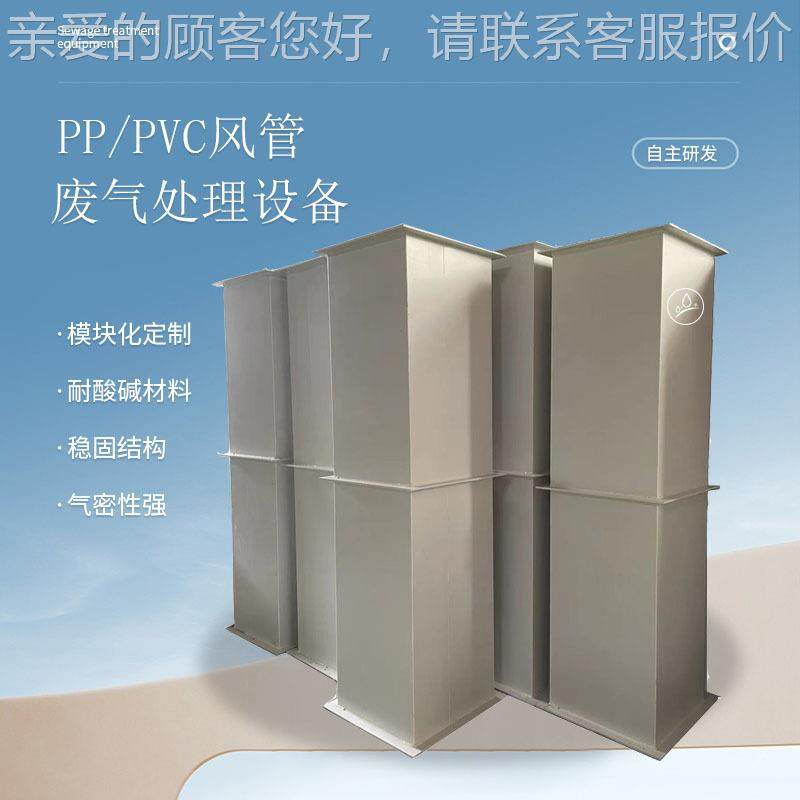 耐酸碱pppvc形风管化工矩形烟管风通风管道机用976于废气处方理