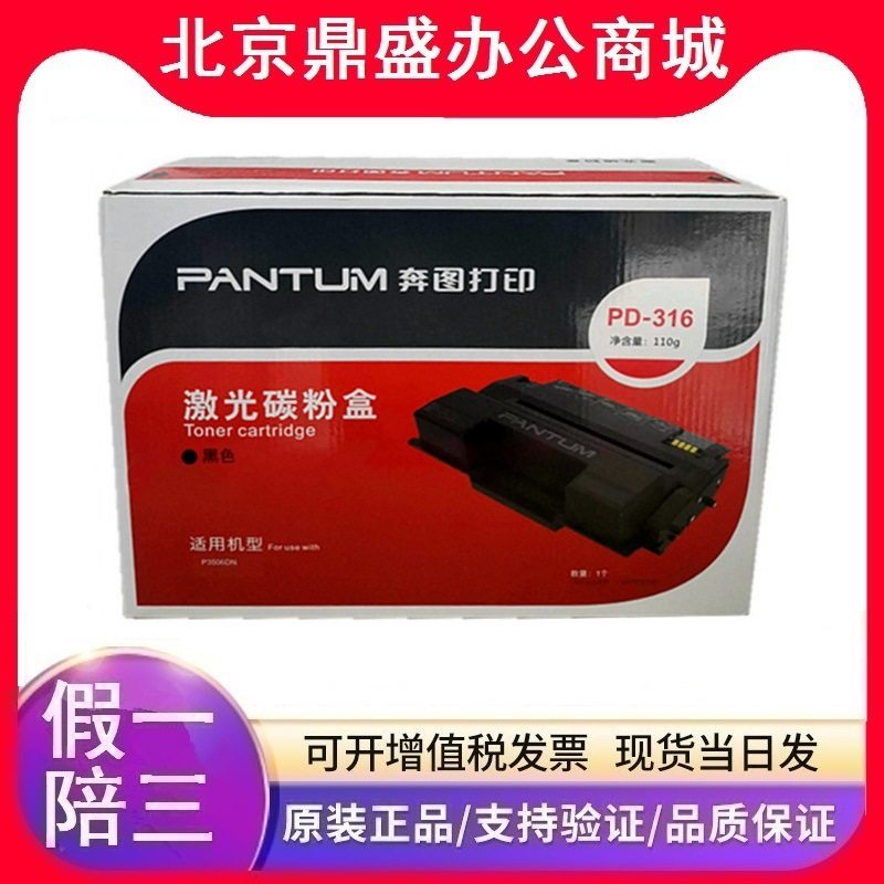 奔图（PANTUM）PD-316原装硒鼓 适用于P3506DN打印机 3000页