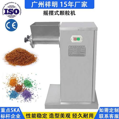 广州食品粉末制粒机板蓝根冲剂颗粒机小型摇摆式中药造粒机
