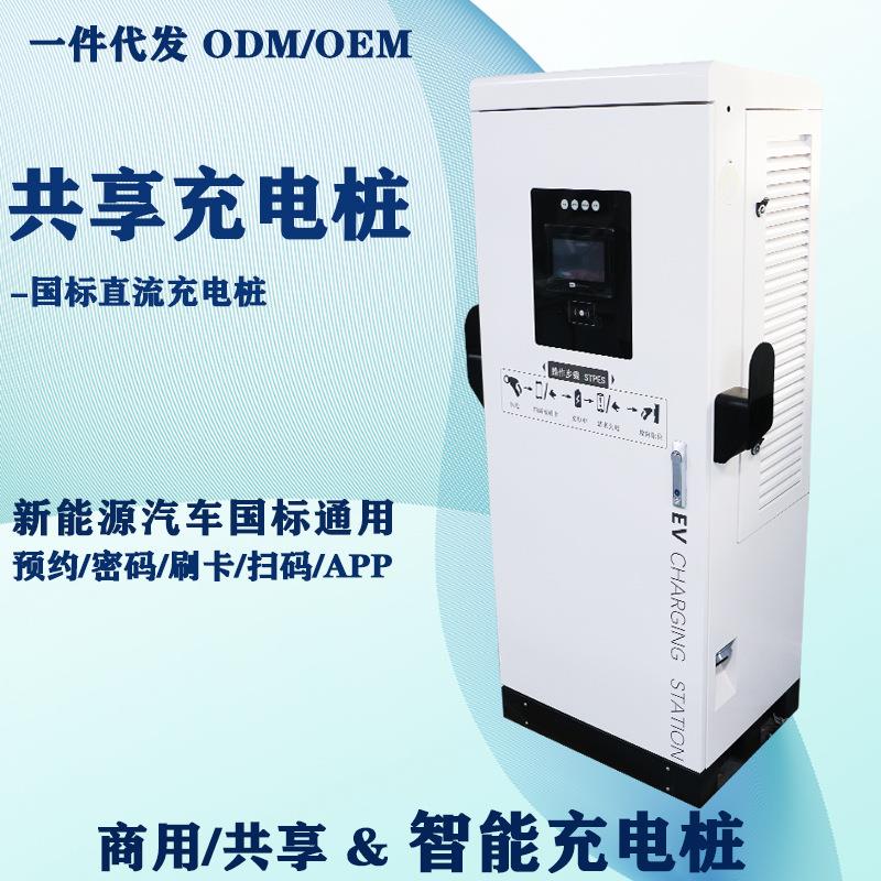 充电柜充电箱新能源快速充电桩即插即充60KW直流立柱汽车充电桩
