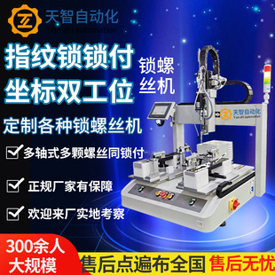 坐标式全自动锁螺丝设备 在线式自动拧紧螺丝机 吹气式上送螺丝