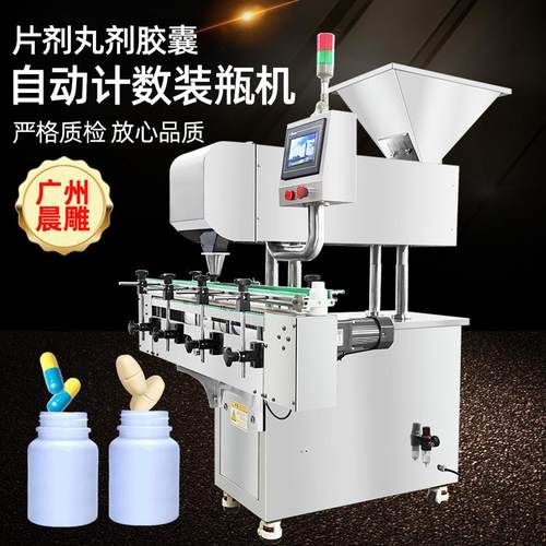 压片糖果装瓶机 胶囊数粒灌装机 药片数片分装 电子数粒机生产线