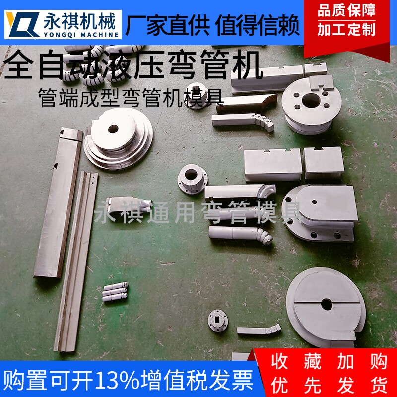 全自动液压弯管机模具方管圆管椭圆管异型管抽芯防皱模弯管机配件