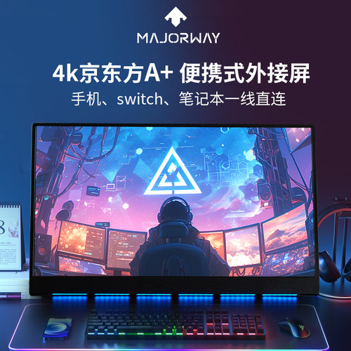便携显示屏switch外接屏