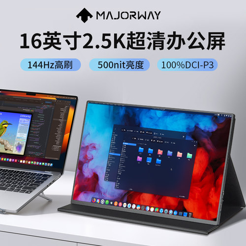 笔记本便携显示器majorway