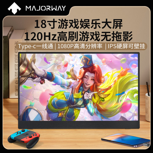 电脑便携显示器majorway