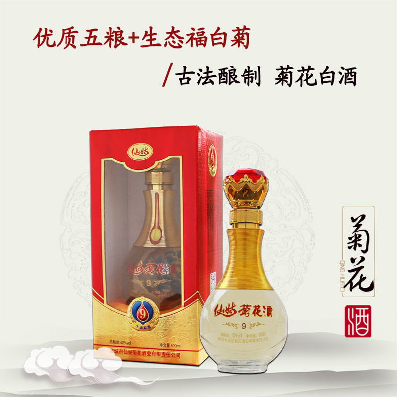 湖北仙姑菊花酒生态原浆9麻城特产52度白酒浓香型酒过年送礼礼盒