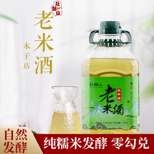湖北麻城特产正宗木子店老米酒农家自酿低度纯甜酒酿糯米酒月子酒