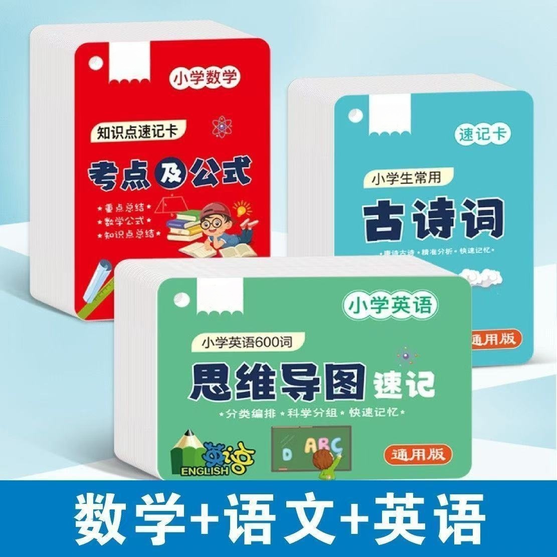 小学1-6年级数学公式大全卡片基础通用知识点换算记忆手卡乘法