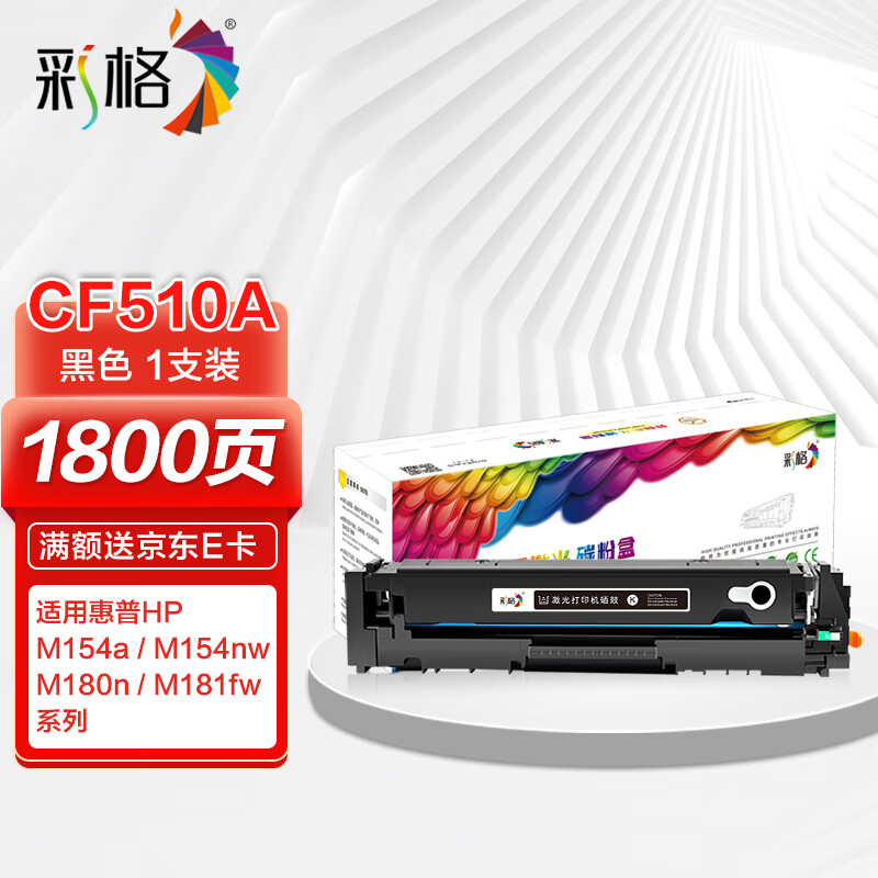 彩格适用惠普204a硒鼓惠普m154a硒鼓hpColorLaserJetProm180nm181