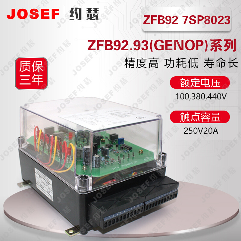 上海约瑟 ZFB92 7SP8023发电机过流逆功率保护装置