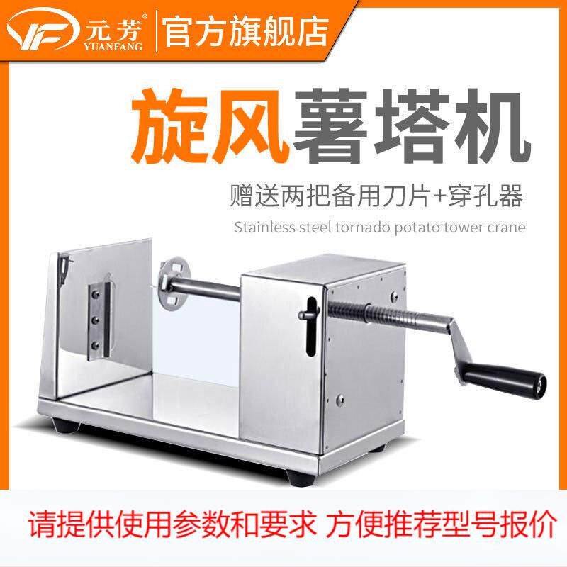 【闪电定制】手动薯塔机商用半自动拉伸不锈钢旋风手摇土豆薯