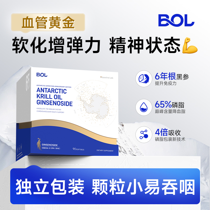 磷虾油人参皂苷鱼油BOL