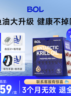 BOL纯南极磷虾油56%磷脂90粒小磷通鱼油升级款omega3虾青素量贩装
