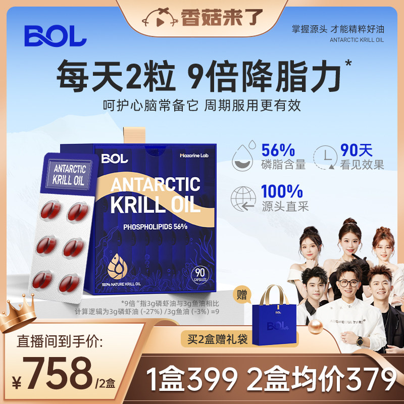 【香菇来了】BOL进口磷虾油升级深海鱼油omega3虾青素56%磷脂90粒