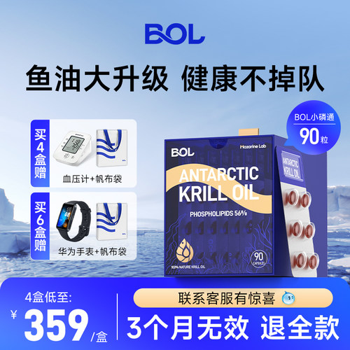 BOL纯南极磷虾油61%磷脂鱼油升级款omega3虾青素巅峰装30粒小磷通