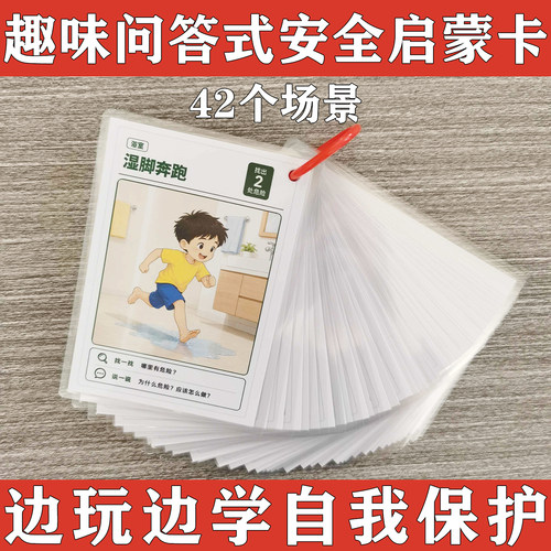 儿童早教安全启蒙闪卡片42个场景
