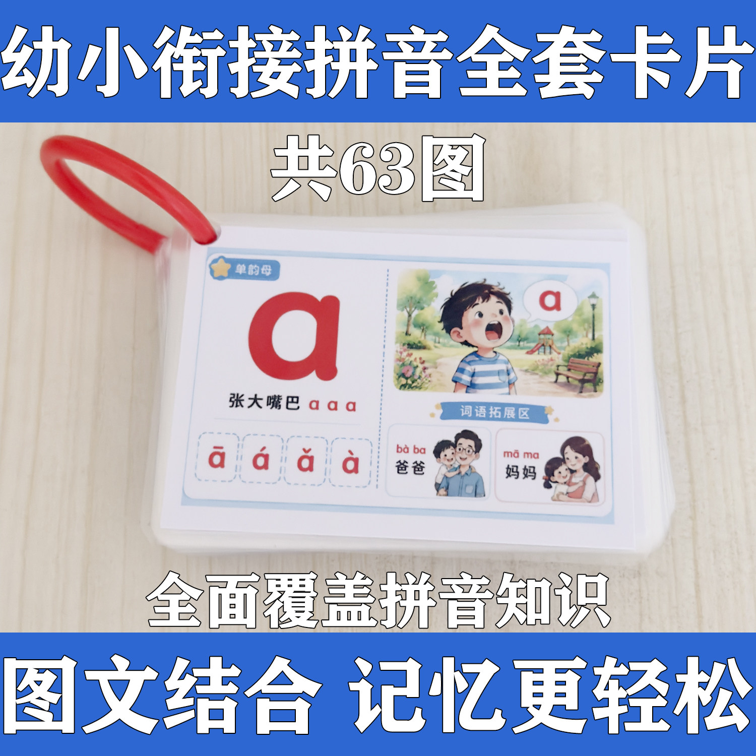 汉语拼音卡片一年级拼音卡片带声调全套拼音卡片人教版四声调拼音