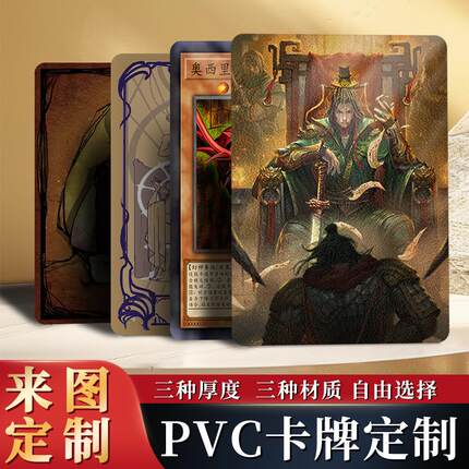 天美桌游 pvc塑料游戏卡牌桌游扑克牌定制广告DIY毕业季纪念卡片