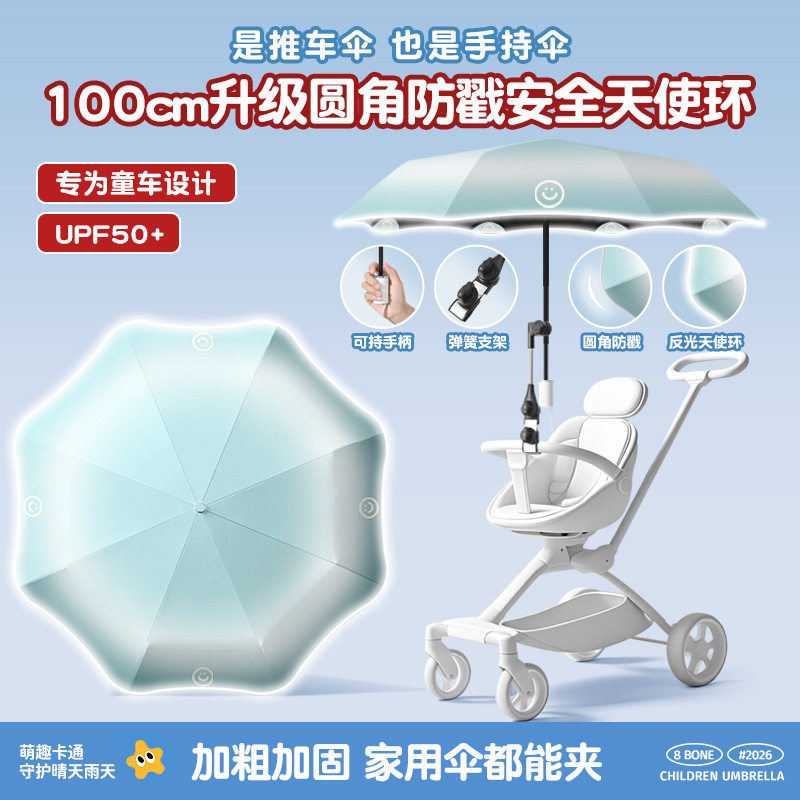 三折8骨婴儿车宝宝三轮车通用手推儿童车伞遛娃防晒太阳雨伞