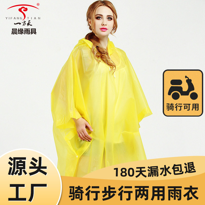 EVA非一次性半透明成人雨披