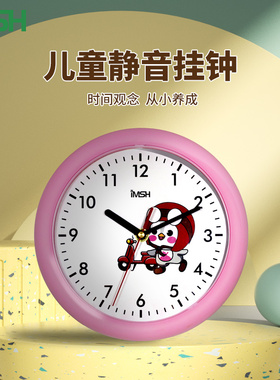 iMSH亿玛时儿童房挂钟卧室静音卡通石英钟创意男孩女孩石英钟表