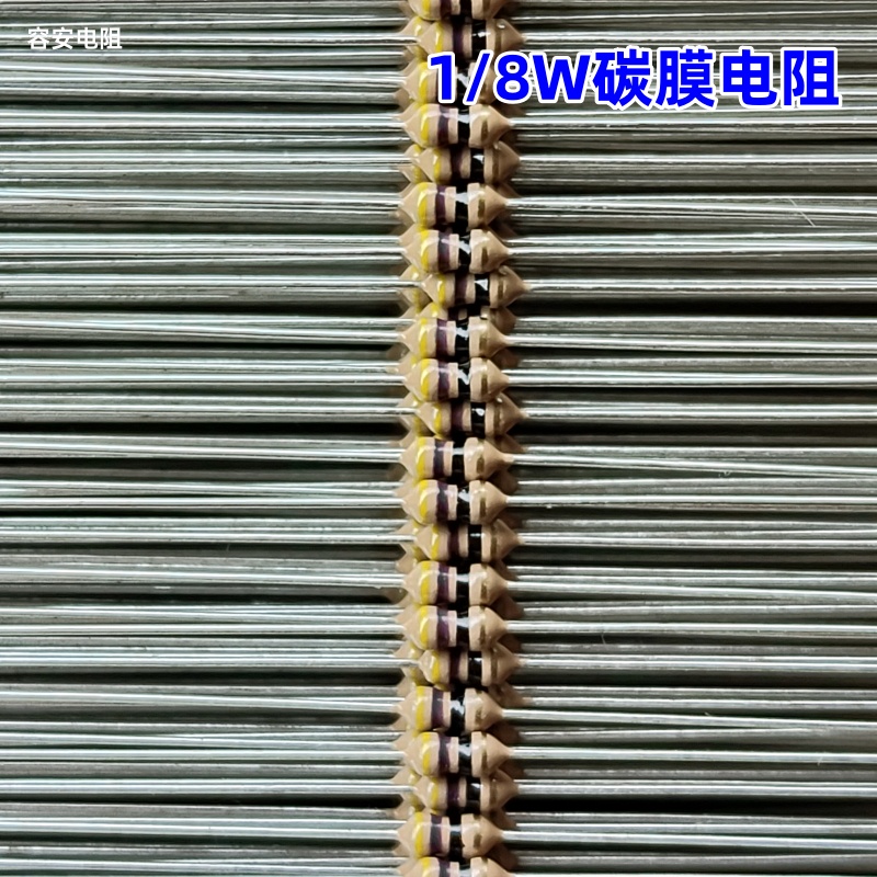 1/8W1/6W四色环碳膜小电阻