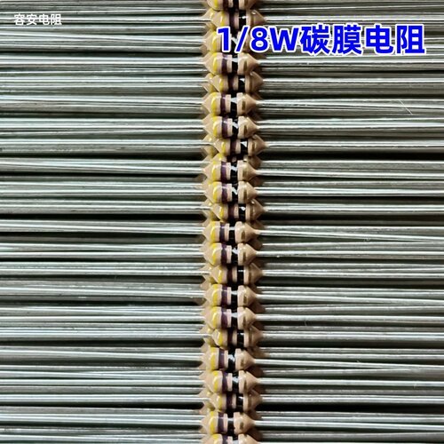 1/8W1/6W四色环碳膜小电阻1/4WS 高品质足功率
