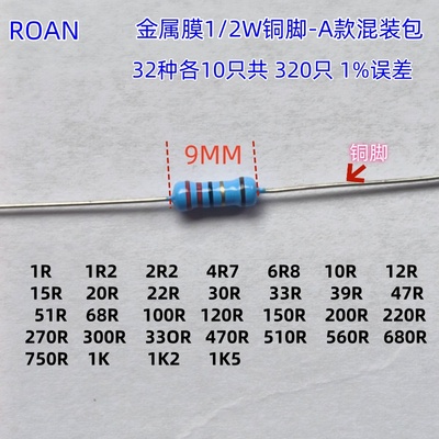 高品质铜脚电阻包 金属膜0.5W 高精度低温飘1/2W金膜1%设计混装包