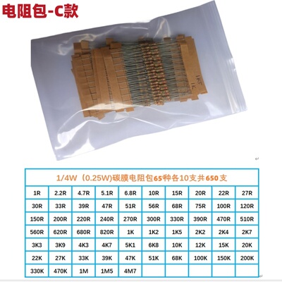 高品质0.25W电子设计维修常用电阻包1/4瓦5%碳膜四色环电阻元件包