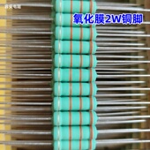 2W金属氧化膜电阻10R 22欧姆47R 51R ROAN 高端铜脚电阻 家电维修