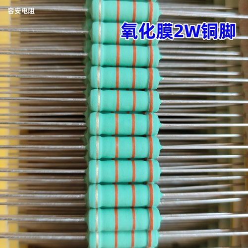 ROAN 2W金属氧化膜电阻10R 22欧姆47R 51R 高端铜脚电阻 家电维修
