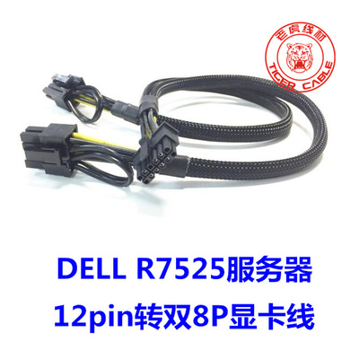 DELL R7525服务器转显卡双8pin供电线 2080ti显卡8P+8P电源线