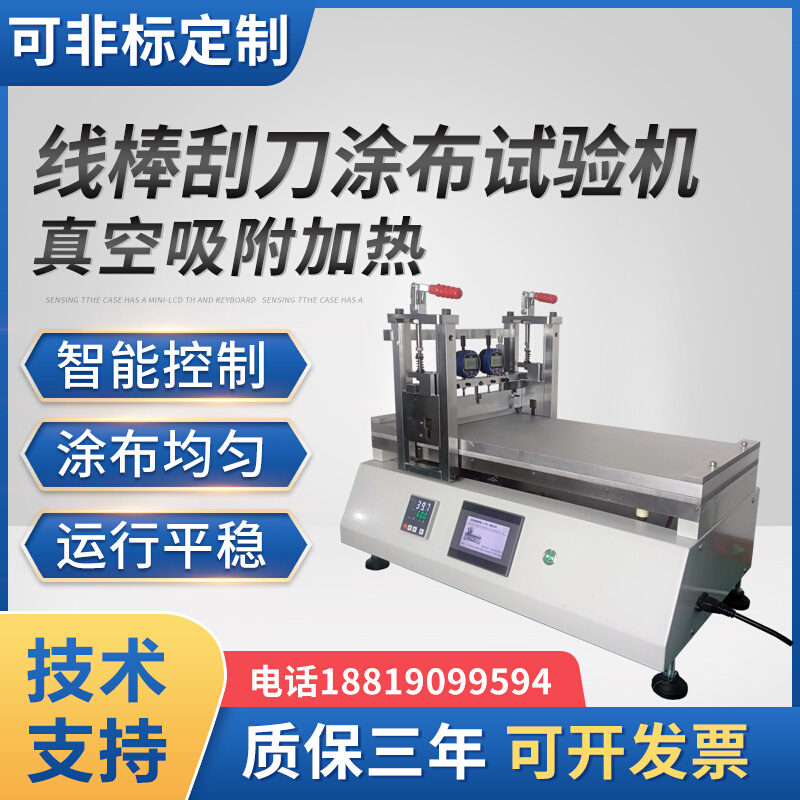 线棒涂布机刮刀涂布机自动涂膜器实验室学校小型涂膜机涂布打样机